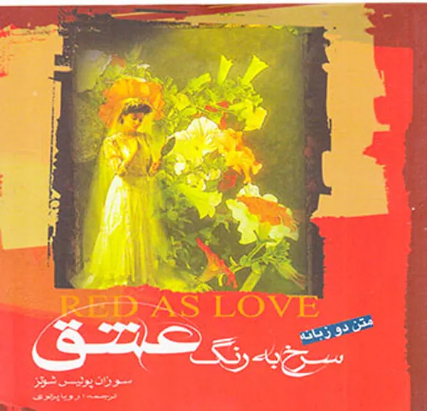 عشق نیایش لبخند 6ج